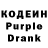 Кодеин Purple Drank Katsiaryna Krutava